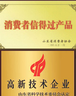 消費者信得過高新技術企業